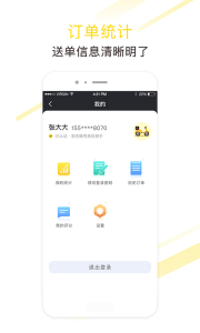 急先蜂骑手版app