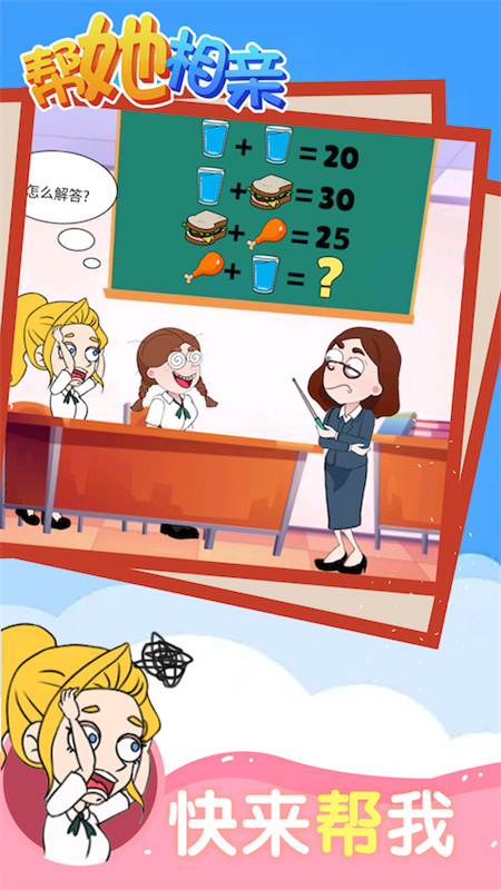 帮她相亲手游官方版