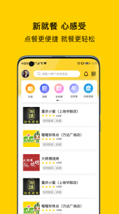满客宝智慧食堂app