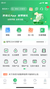 黔农云app