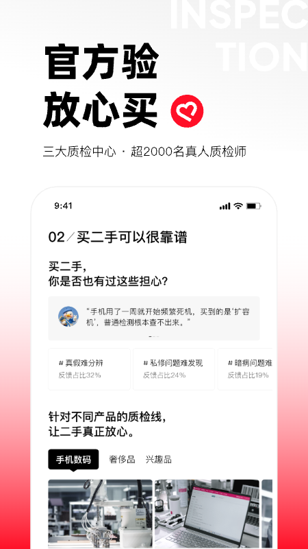 转转app