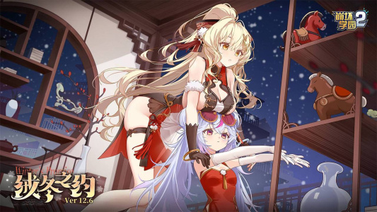 崩坏学园2B站版