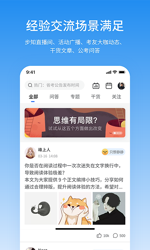 步知公考app