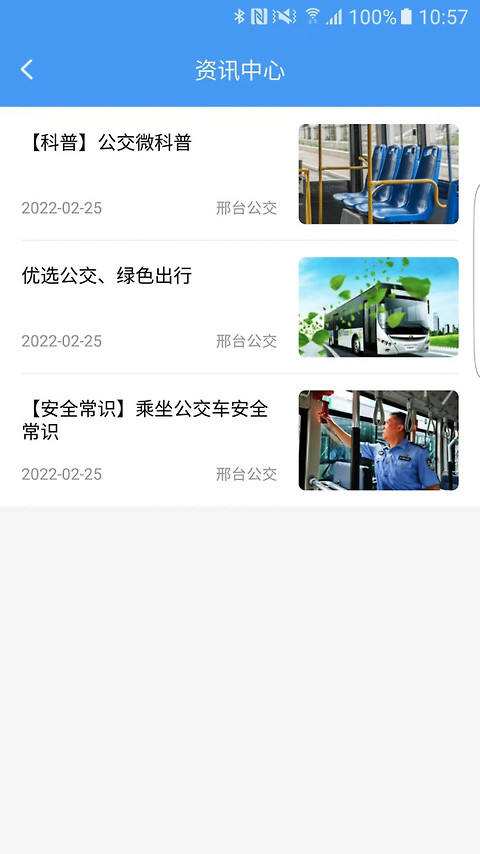 邢台公交app