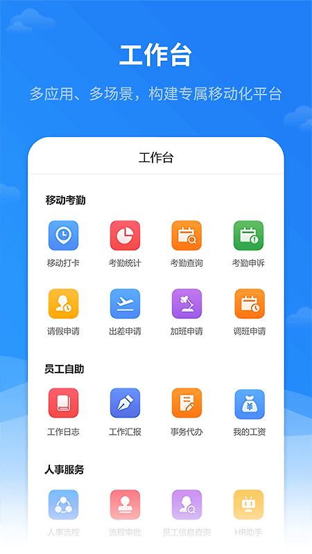 红海eHR官方版