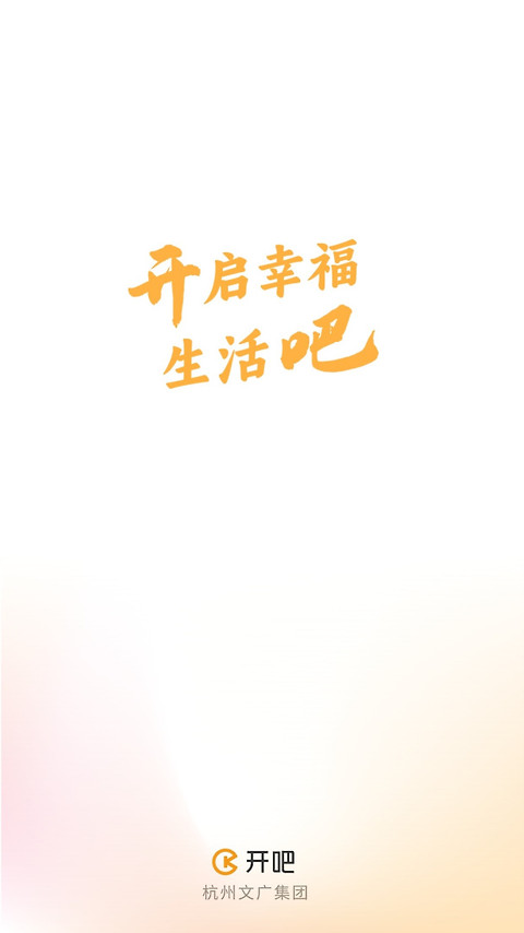 开吧app