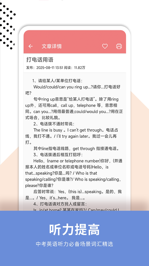 中考英语通app