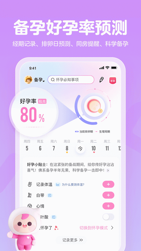 妈妈网孕育app