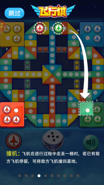 飞行棋大作战官方版
