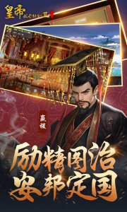 皇帝成长计划2小米渠道版