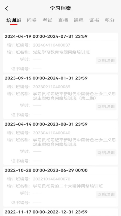 国资e学app