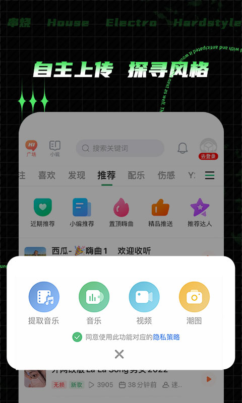 Y2002电音app