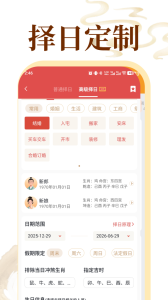 老黄历万年历顺历app