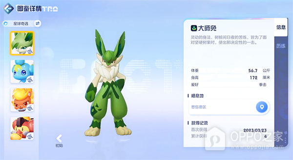 奥拉星2