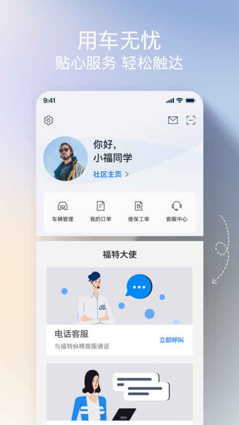 福特派互联app官方版