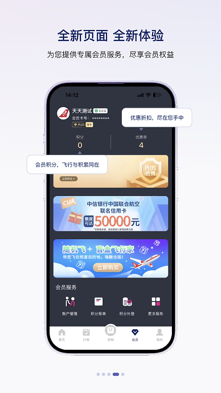 中国联合航空app