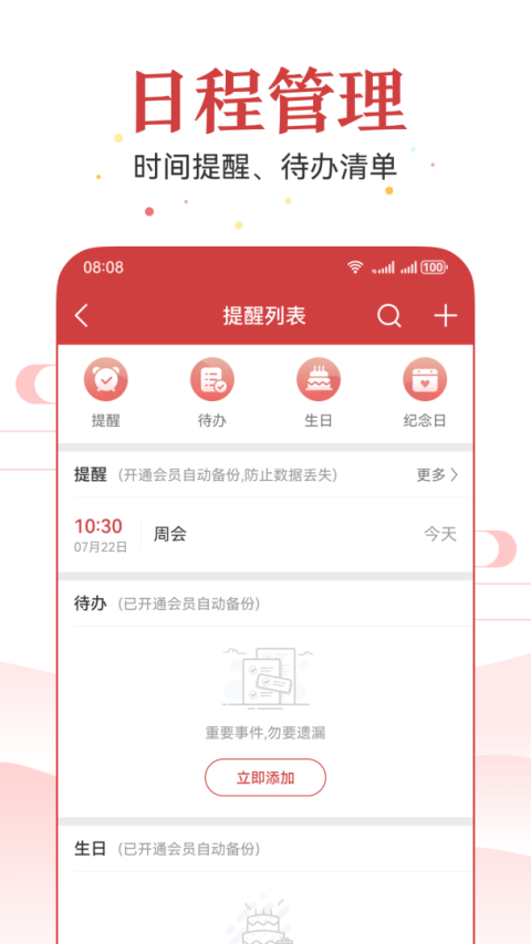 51万年历app