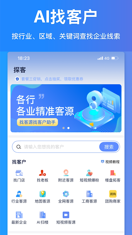 探客