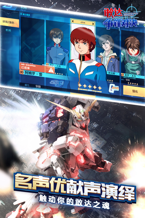 敢达争锋对决腾讯版