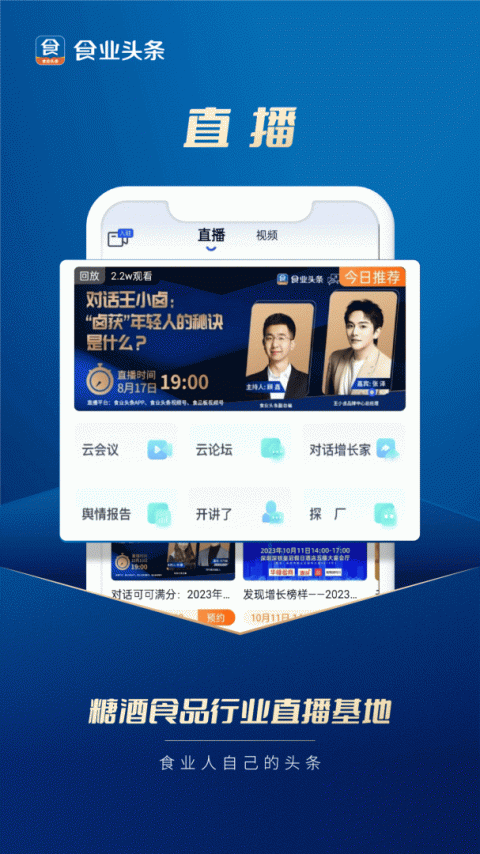 食业头条app