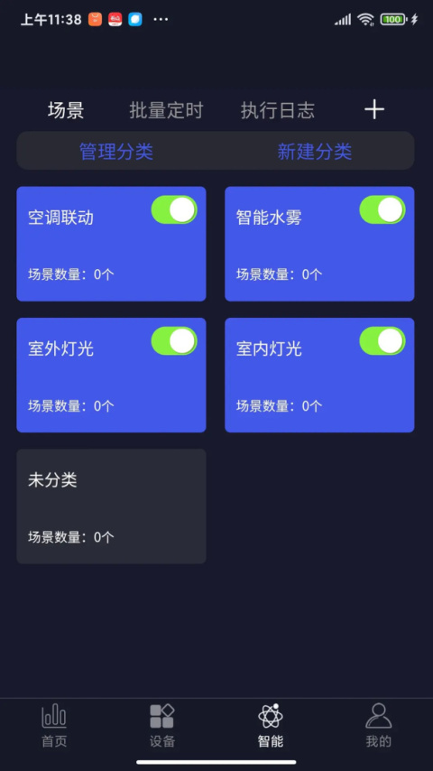 钛物智联app