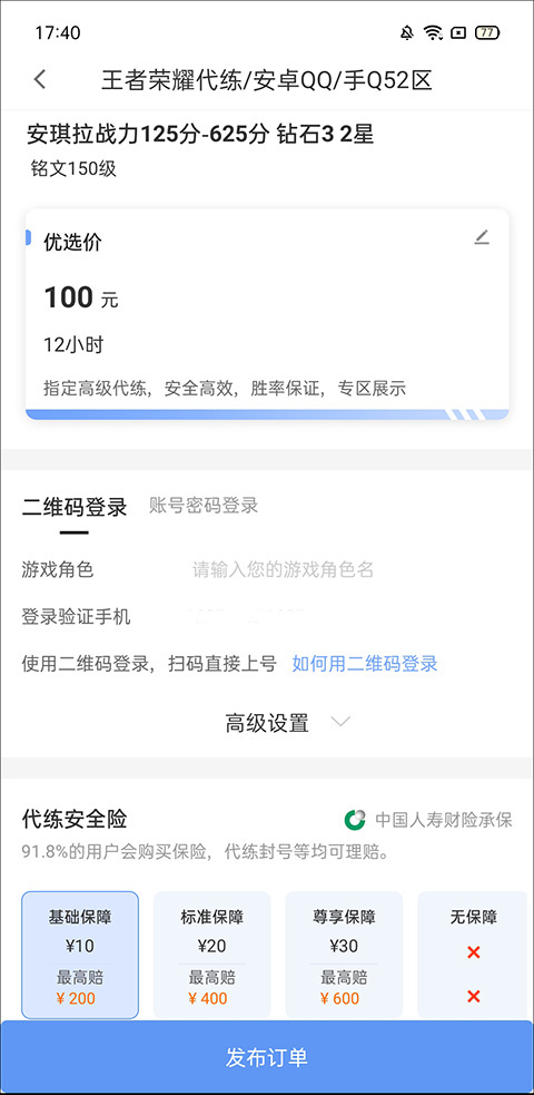 代练通app