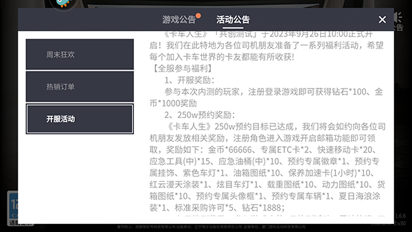卡车人生vivo渠道服