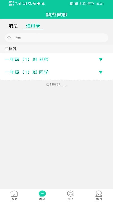 融杰智慧校园app
