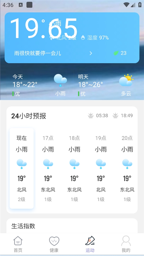 晴空计步app
