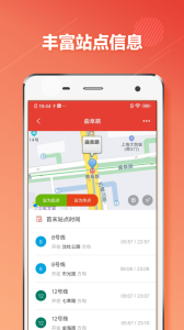 上海地铁通app