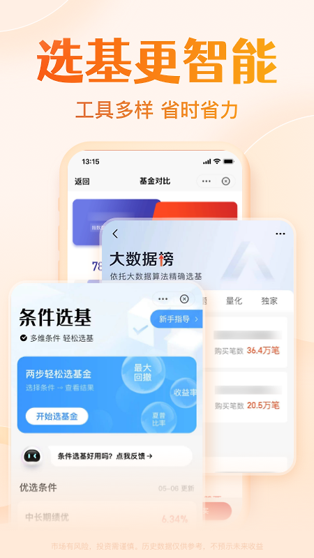 天天基金网app