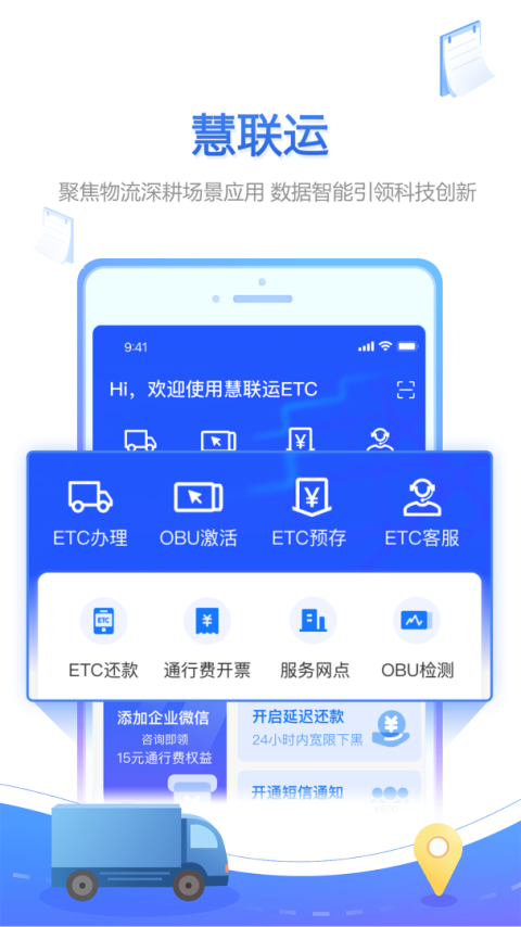 慧联运app