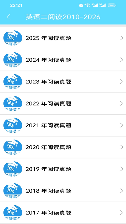 考研英语真题app