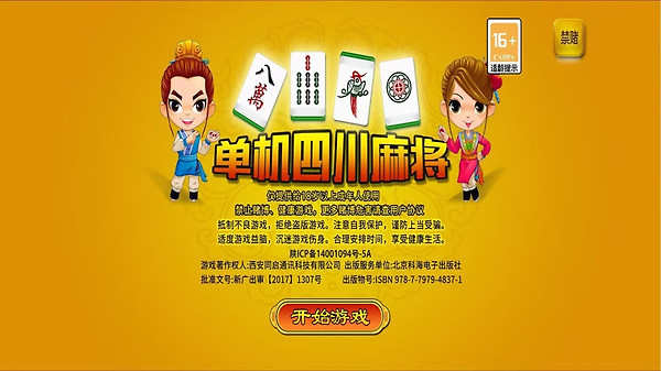 单机四川麻将官方正版
