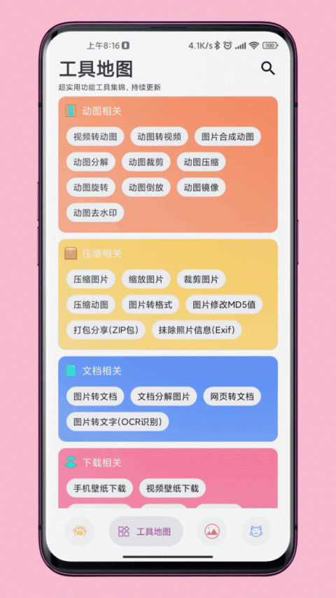 图叨叨app
