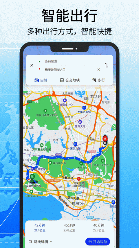 北斗导航地图app