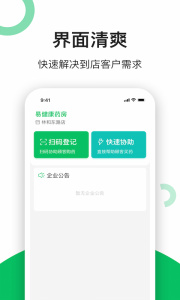 易健康云药房app