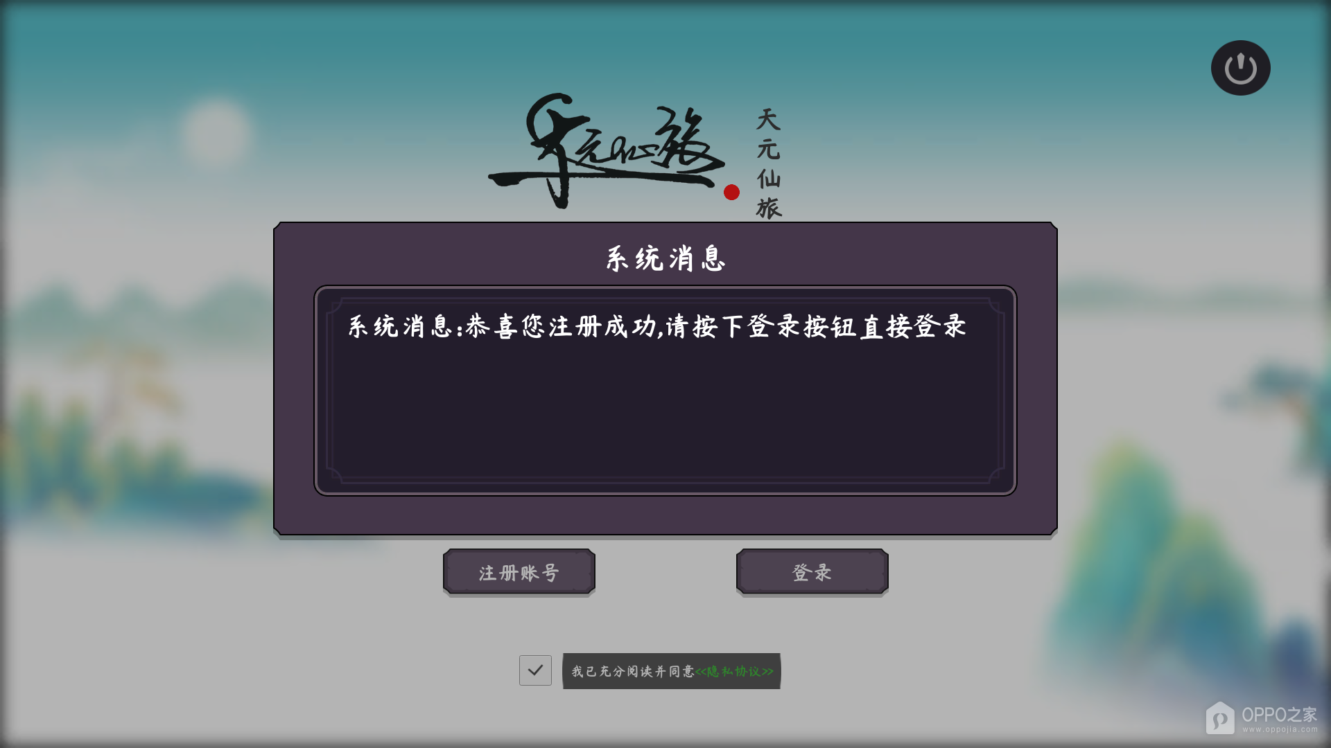 天元仙旅手游