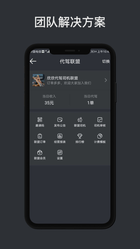 代驾计价助手app
