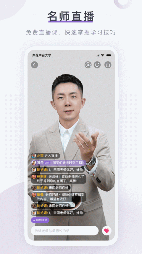 梨花声音研修院app官方版