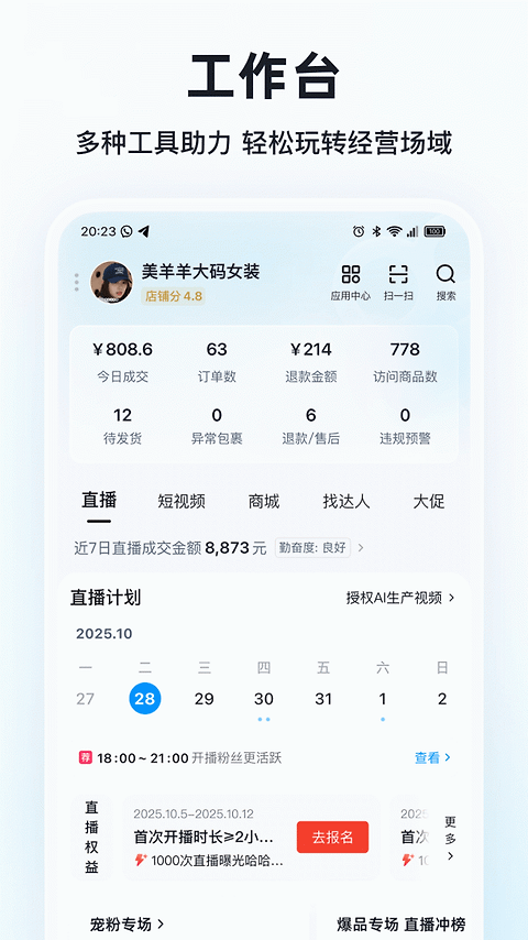 快手小店商家版app