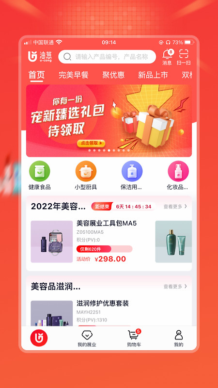 油葱商城app
