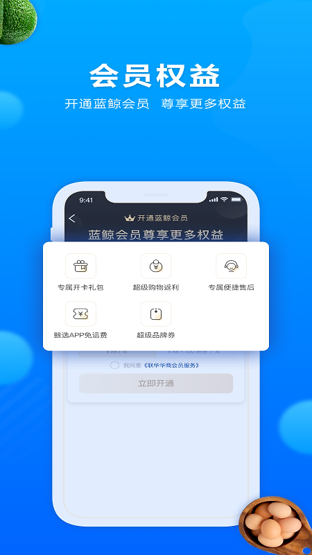 联华鲸选app