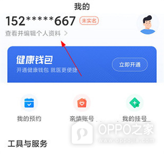 健康临沂app