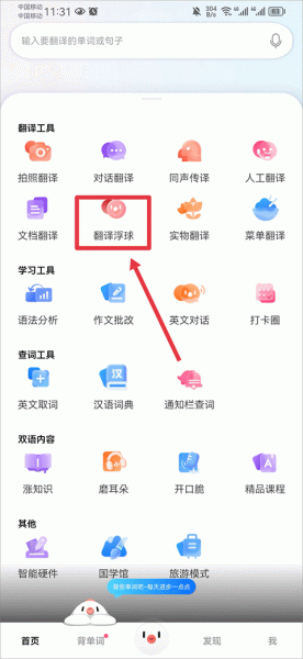 百度翻译app最新版