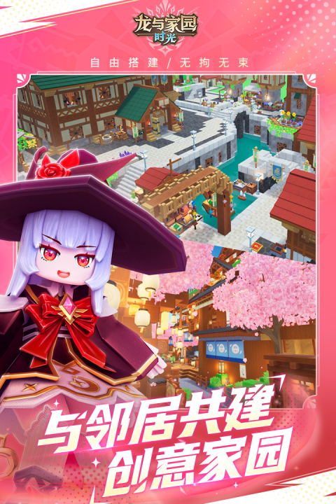 龙与家园：时光官方版