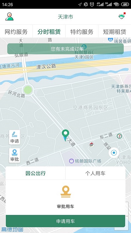 鲁e行app
