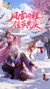 蜀门手游华为版