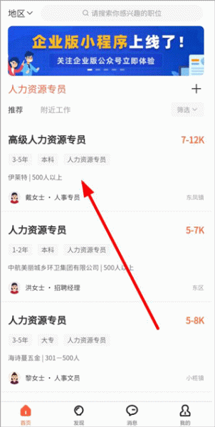 才通直聘app