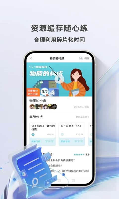 初中化学app